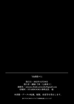 Page 34 of Hakushaku Monmon 3