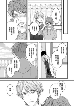 Page 102 of BL Game no Shujinkou ni Nattara Rival ni Dekiai Sareta Ken | 变成BL游戏主角后被死对头溺爱的那件事 1-7