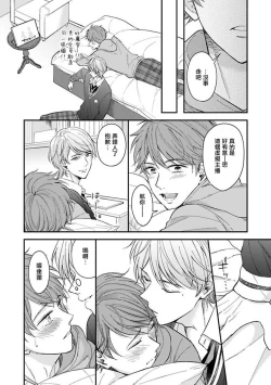 Page 108 of BL Game no Shujinkou ni Nattara Rival ni Dekiai Sareta Ken | 变成BL游戏主角后被死对头溺爱的那件事 1-7