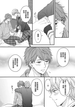 Page 114 of BL Game no Shujinkou ni Nattara Rival ni Dekiai Sareta Ken | 变成BL游戏主角后被死对头溺爱的那件事 1-7