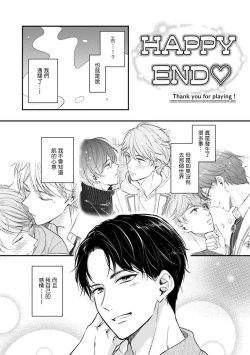 Page 134 of BL Game no Shujinkou ni Nattara Rival ni Dekiai Sareta Ken | 变成BL游戏主角后被死对头溺爱的那件事 1-7
