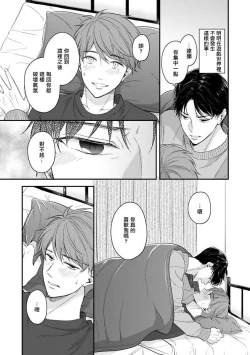 Page 142 of BL Game no Shujinkou ni Nattara Rival ni Dekiai Sareta Ken | 变成BL游戏主角后被死对头溺爱的那件事 1-7