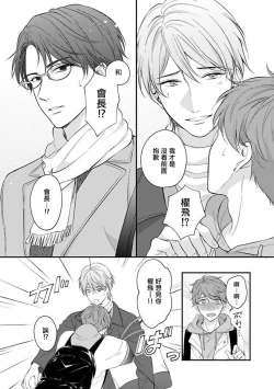Page 146 of BL Game no Shujinkou ni Nattara Rival ni Dekiai Sareta Ken | 变成BL游戏主角后被死对头溺爱的那件事 1-7