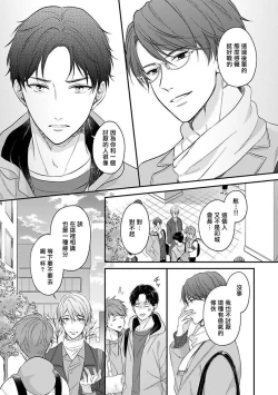 Page 150 of BL Game no Shujinkou ni Nattara Rival ni Dekiai Sareta Ken | 变成BL游戏主角后被死对头溺爱的那件事 1-7