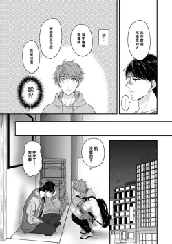 Page 158 of BL Game no Shujinkou ni Nattara Rival ni Dekiai Sareta Ken | 变成BL游戏主角后被死对头溺爱的那件事 1-7