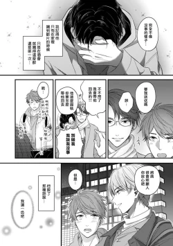 Page 159 of BL Game no Shujinkou ni Nattara Rival ni Dekiai Sareta Ken | 变成BL游戏主角后被死对头溺爱的那件事 1-7