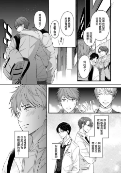 Page 161 of BL Game no Shujinkou ni Nattara Rival ni Dekiai Sareta Ken | 变成BL游戏主角后被死对头溺爱的那件事 1-7