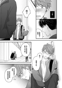 Page 173 of BL Game no Shujinkou ni Nattara Rival ni Dekiai Sareta Ken | 变成BL游戏主角后被死对头溺爱的那件事 1-7