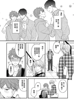 Page 174 of BL Game no Shujinkou ni Nattara Rival ni Dekiai Sareta Ken | 变成BL游戏主角后被死对头溺爱的那件事 1-7