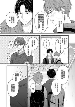 Page 180 of BL Game no Shujinkou ni Nattara Rival ni Dekiai Sareta Ken | 变成BL游戏主角后被死对头溺爱的那件事 1-7