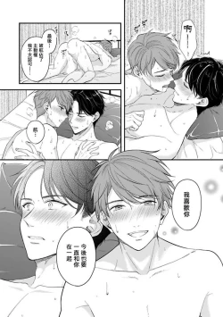 Page 187 of BL Game no Shujinkou ni Nattara Rival ni Dekiai Sareta Ken | 变成BL游戏主角后被死对头溺爱的那件事 1-7