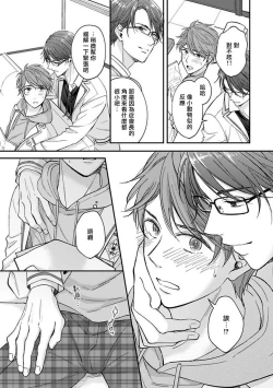 Page 40 of BL Game no Shujinkou ni Nattara Rival ni Dekiai Sareta Ken | 变成BL游戏主角后被死对头溺爱的那件事 1-7
