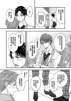 Page 43 of BL Game no Shujinkou ni Nattara Rival ni Dekiai Sareta Ken | 变成BL游戏主角后被死对头溺爱的那件事 1-7