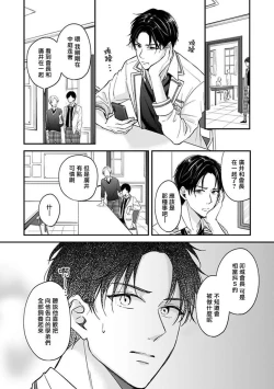 Page 48 of BL Game no Shujinkou ni Nattara Rival ni Dekiai Sareta Ken | 变成BL游戏主角后被死对头溺爱的那件事 1-7