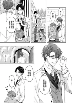 Page 51 of BL Game no Shujinkou ni Nattara Rival ni Dekiai Sareta Ken | 变成BL游戏主角后被死对头溺爱的那件事 1-7