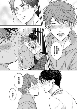 Page 53 of BL Game no Shujinkou ni Nattara Rival ni Dekiai Sareta Ken | 变成BL游戏主角后被死对头溺爱的那件事 1-7