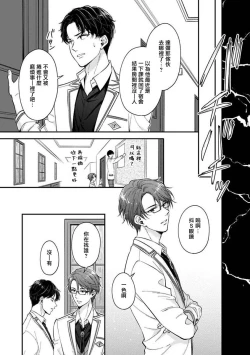 Page 68 of BL Game no Shujinkou ni Nattara Rival ni Dekiai Sareta Ken | 变成BL游戏主角后被死对头溺爱的那件事 1-7
