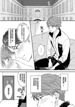 Page 86 of BL Game no Shujinkou ni Nattara Rival ni Dekiai Sareta Ken | 变成BL游戏主角后被死对头溺爱的那件事 1-7