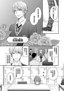 Page 90 of BL Game no Shujinkou ni Nattara Rival ni Dekiai Sareta Ken | 变成BL游戏主角后被死对头溺爱的那件事 1-7