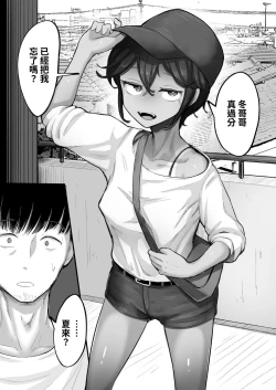 Page 11 of Mata, Natsugakuru. –– Boku ga Shojo Oubatta Boyish na Juumai wa Mesugaki ni natta | 夏日再來.