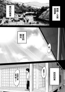 Page 3 of Mata, Natsugakuru. –– Boku ga Shojo Oubatta Boyish na Juumai wa Mesugaki ni natta | 夏日再來.