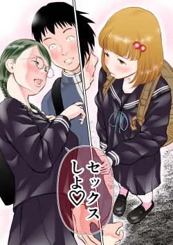 Page 4 of Erosawa ni Natta Boku wa Kakure Sukebe Joshitachi ni Yobidasareta dai 2-wa