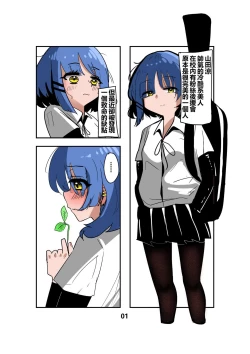 Page 2 of Yamada Ryou, stop eating grass, this is much better than grass