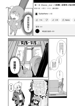 Page 16 of 流量英雄！