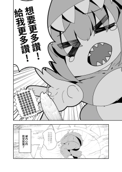 Page 4 of 流量英雄！