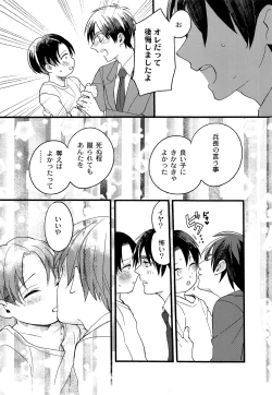 Page 13 of Ore no Levi-san wa Konnani Kawaii