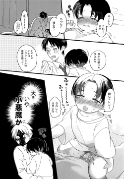 Page 16 of Ore no Levi-san wa Konnani Kawaii