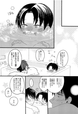 Page 23 of Ore no Levi-san wa Konnani Kawaii