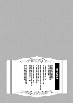 Page 3 of Anata wa Atashi no Nandakara!