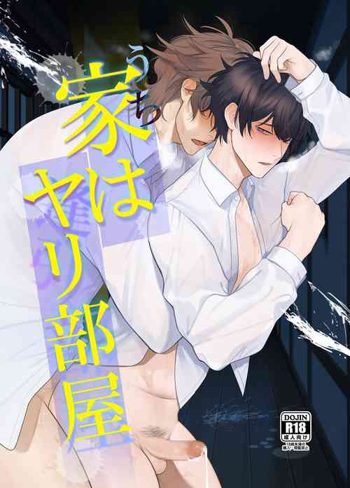 [Teniya Yoshiwaki] Ie wa Yari Heya [JP]