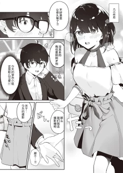 Page 4 of Aisaki-san no Himitsu | 爱咲小姐的秘密