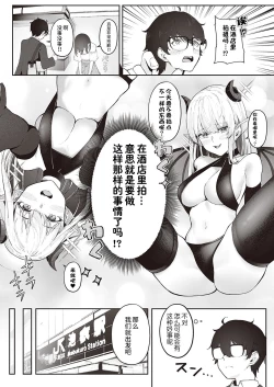 Page 5 of Aisaki-san no Himitsu | 爱咲小姐的秘密