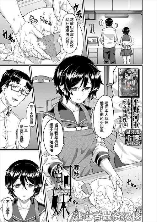 [平野河重] 飼妹 (COMIC 夢幻転生 2022年12月号) [Chinese] [逃亡者×真不可视汉化组] [Digital]
