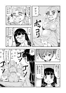 Page 19 of Ore wa Kanojo ni Surikaerareta Rashii!? Sono 4