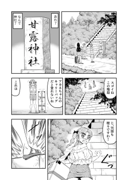Page 29 of Ore wa Kanojo ni Surikaerareta Rashii!? Sono 4
