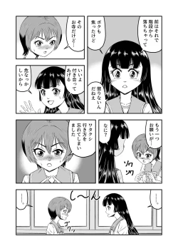Page 4 of Ore wa Kanojo ni Surikaerareta Rashii!? Sono 4