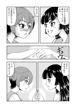 Page 5 of Ore wa Kanojo ni Surikaerareta Rashii!? Sono 4