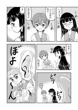 Page 6 of Ore wa Kanojo ni Surikaerareta Rashii!? Sono 4