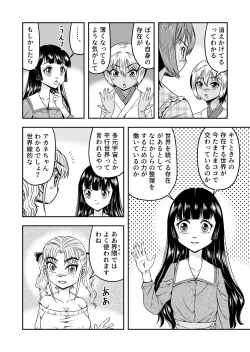 Page 10 of Ore wa Kanojo ni Surikaerareta Rashii!? Sono 5