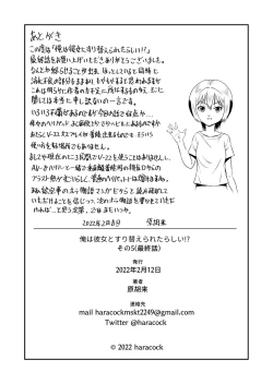 Page 35 of Ore wa Kanojo ni Surikaerareta Rashii!? Sono 5