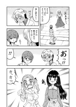 Page 4 of Ore wa Kanojo ni Surikaerareta Rashii!? Sono 5