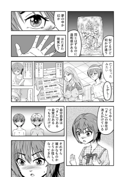 Page 9 of Ore wa Kanojo ni Surikaerareta Rashii!? Sono 5