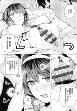 Page 198 of Ane wa Oyaji ni Idakareteru