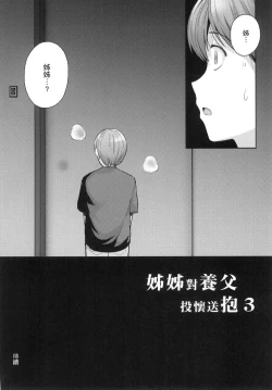 Page 253 of Ane wa Oyaji ni Idakareteru