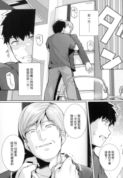 Page 78 of Ane wa Oyaji ni Idakareteru