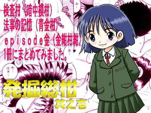 Download Hakkutsu Sokan Sonono Ichi